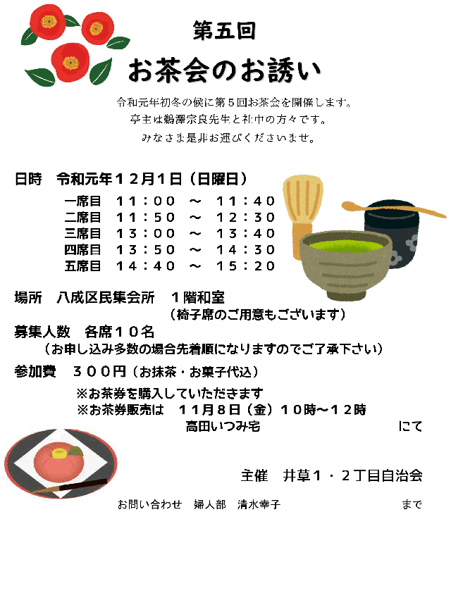 お茶会のお誘い